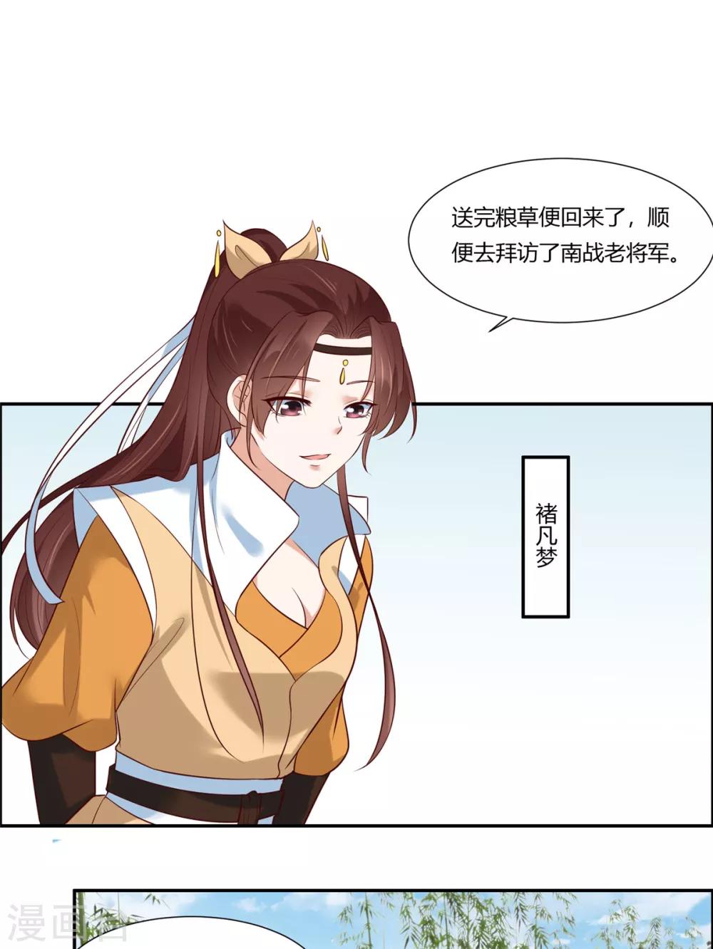 《你是我的桃花劫》漫画最新章节第9话 少女怀春心事藏!免费下拉式在线观看章节第【6】张图片