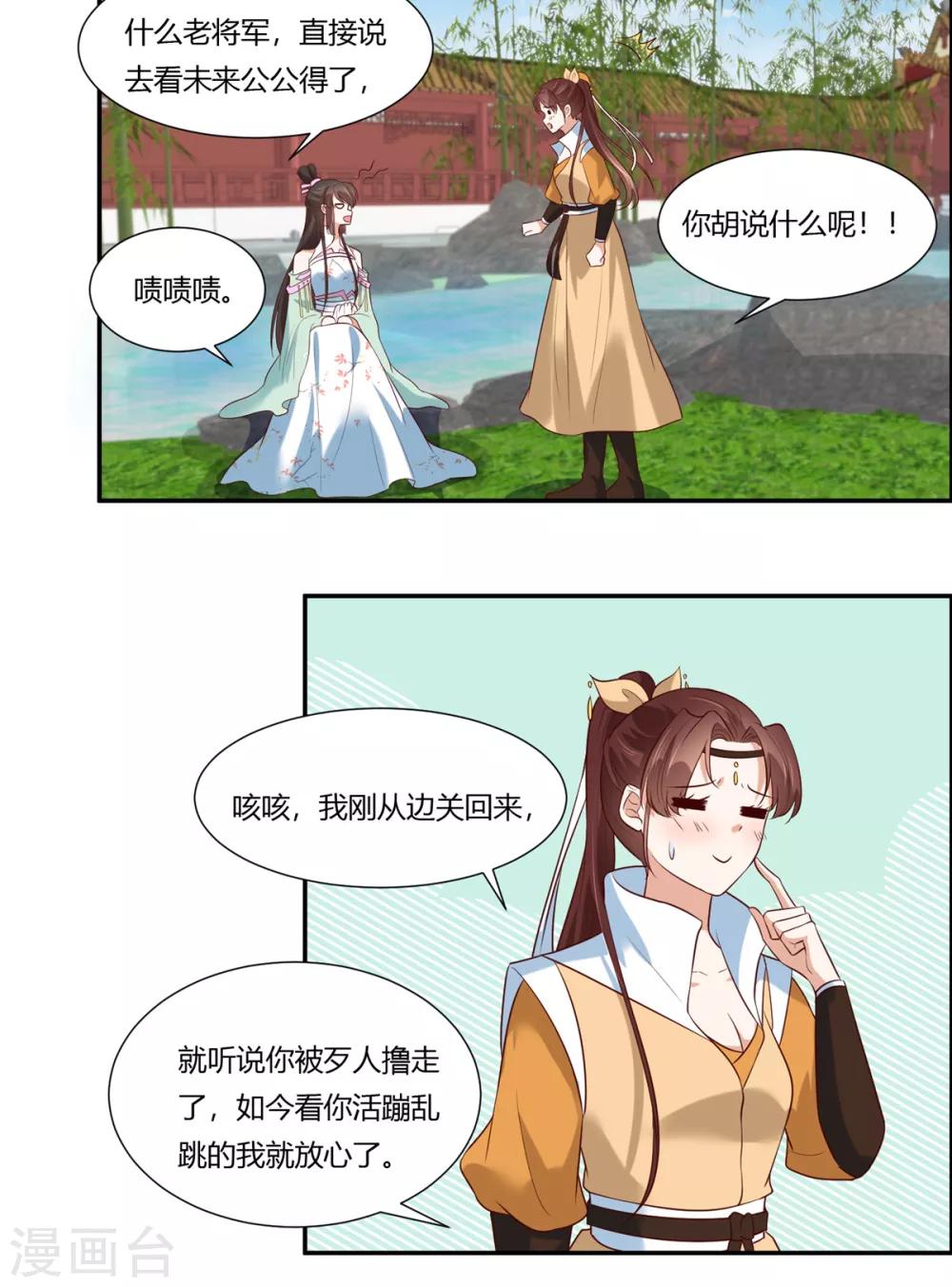 《你是我的桃花劫》漫画最新章节第9话 少女怀春心事藏!免费下拉式在线观看章节第【7】张图片