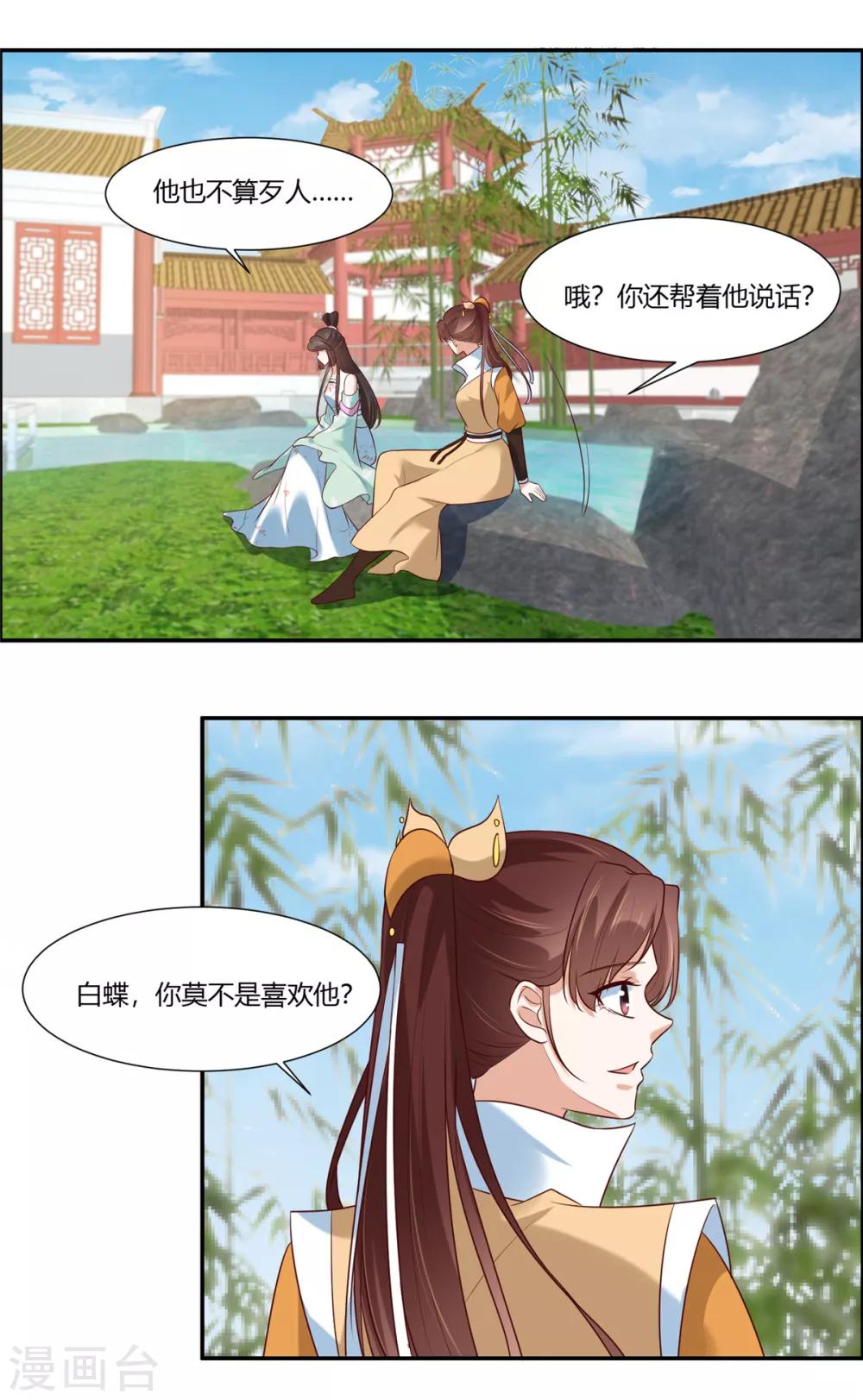 《你是我的桃花劫》漫画最新章节第9话 少女怀春心事藏!免费下拉式在线观看章节第【8】张图片