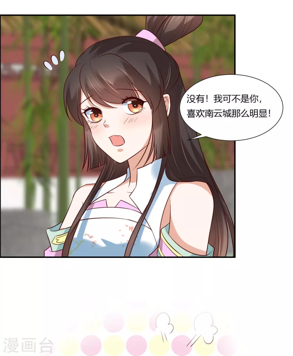 《你是我的桃花劫》漫画最新章节第9话 少女怀春心事藏!免费下拉式在线观看章节第【9】张图片