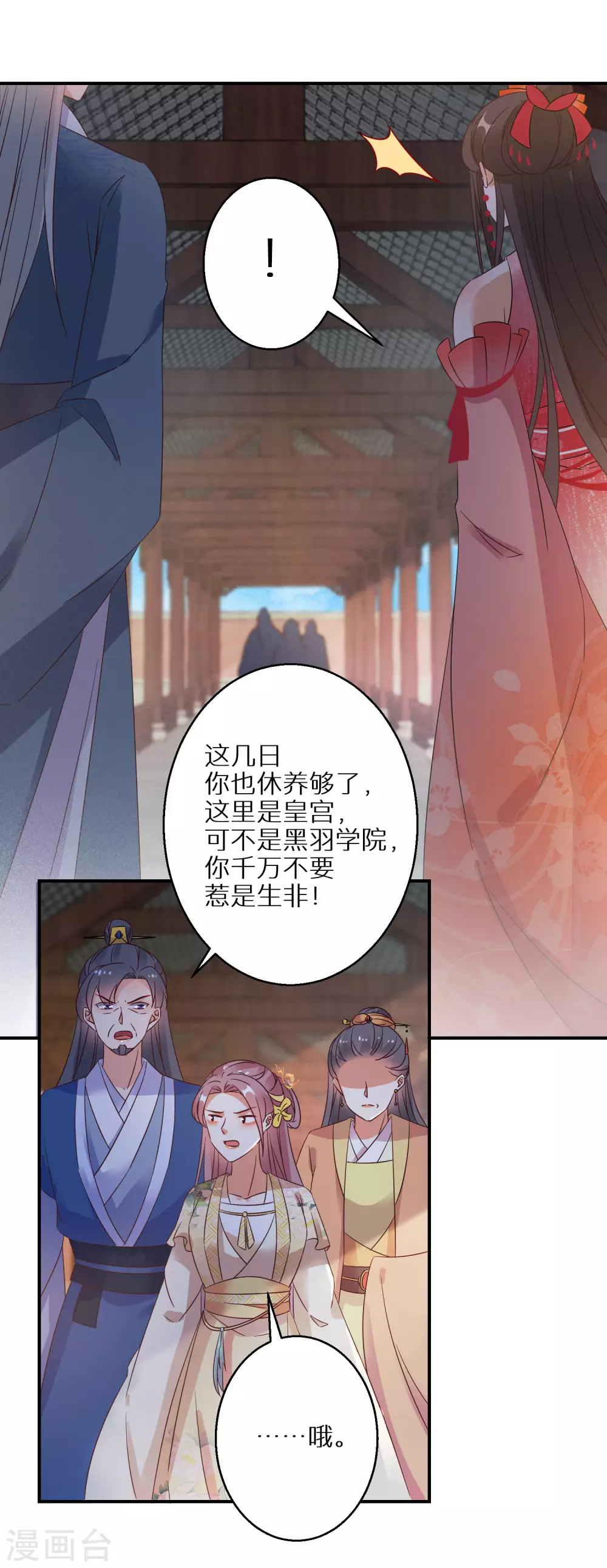 《逆天毒妃》漫画最新章节第100话 入宫免费下拉式在线观看章节第【19】张图片