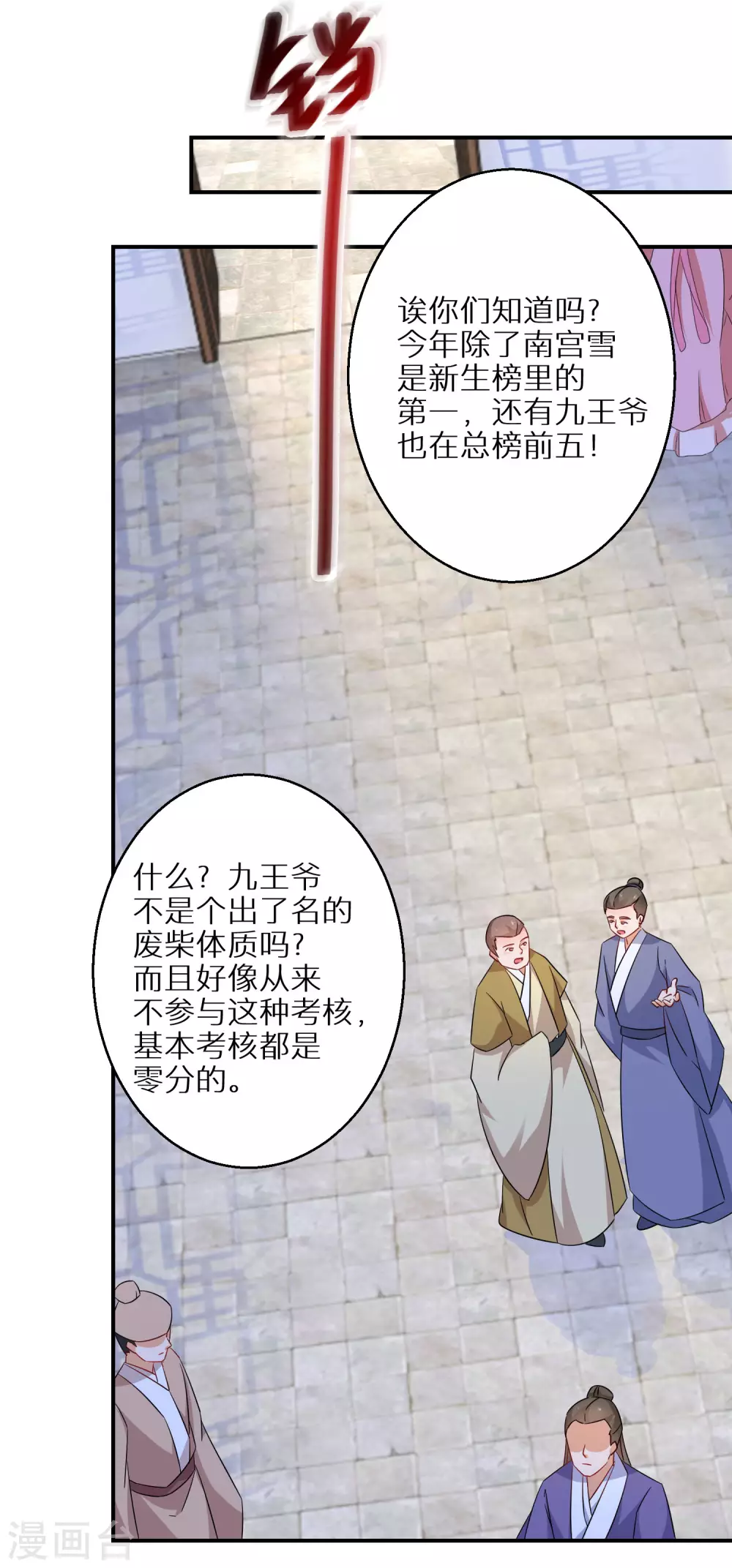 《逆天毒妃》漫画最新章节第100话 入宫免费下拉式在线观看章节第【8】张图片