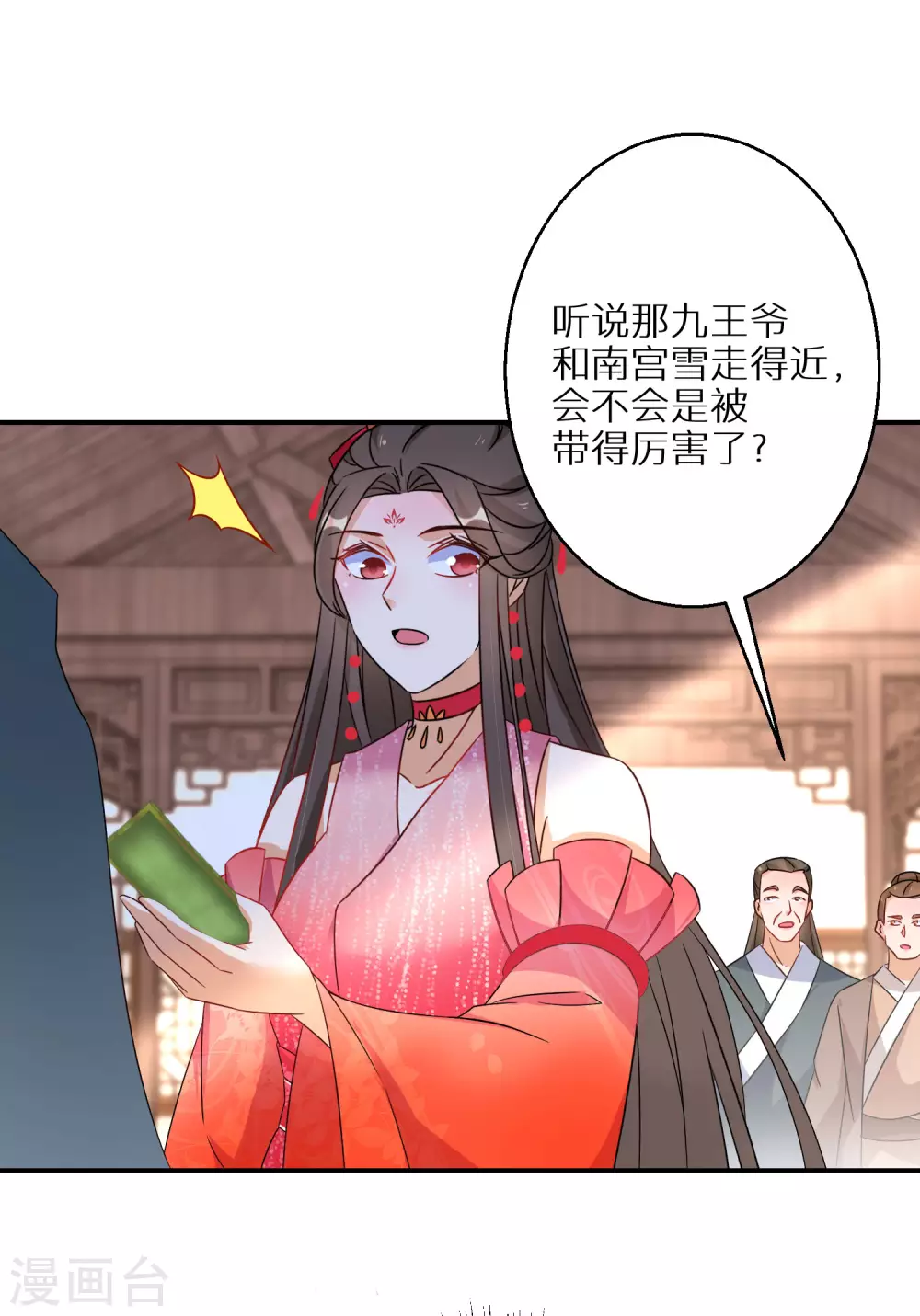 《逆天毒妃》漫画最新章节第100话 入宫免费下拉式在线观看章节第【9】张图片