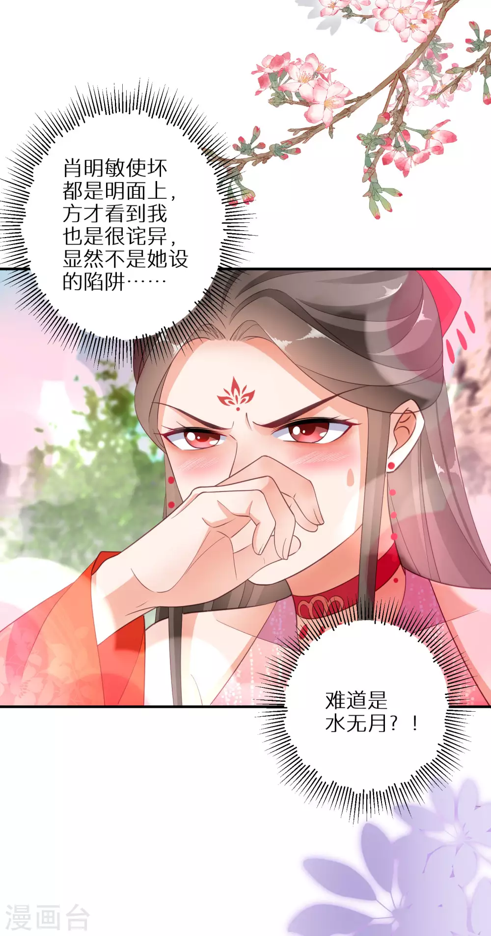 《逆天毒妃》漫画最新章节第102话 少女的味道免费下拉式在线观看章节第【25】张图片