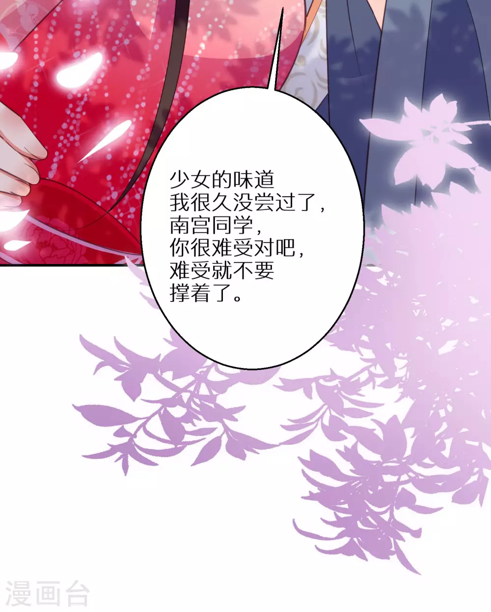 《逆天毒妃》漫画最新章节第102话 少女的味道免费下拉式在线观看章节第【32】张图片