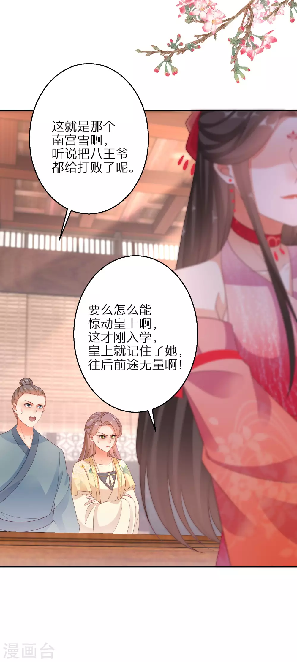 《逆天毒妃》漫画最新章节第102话 少女的味道免费下拉式在线观看章节第【7】张图片