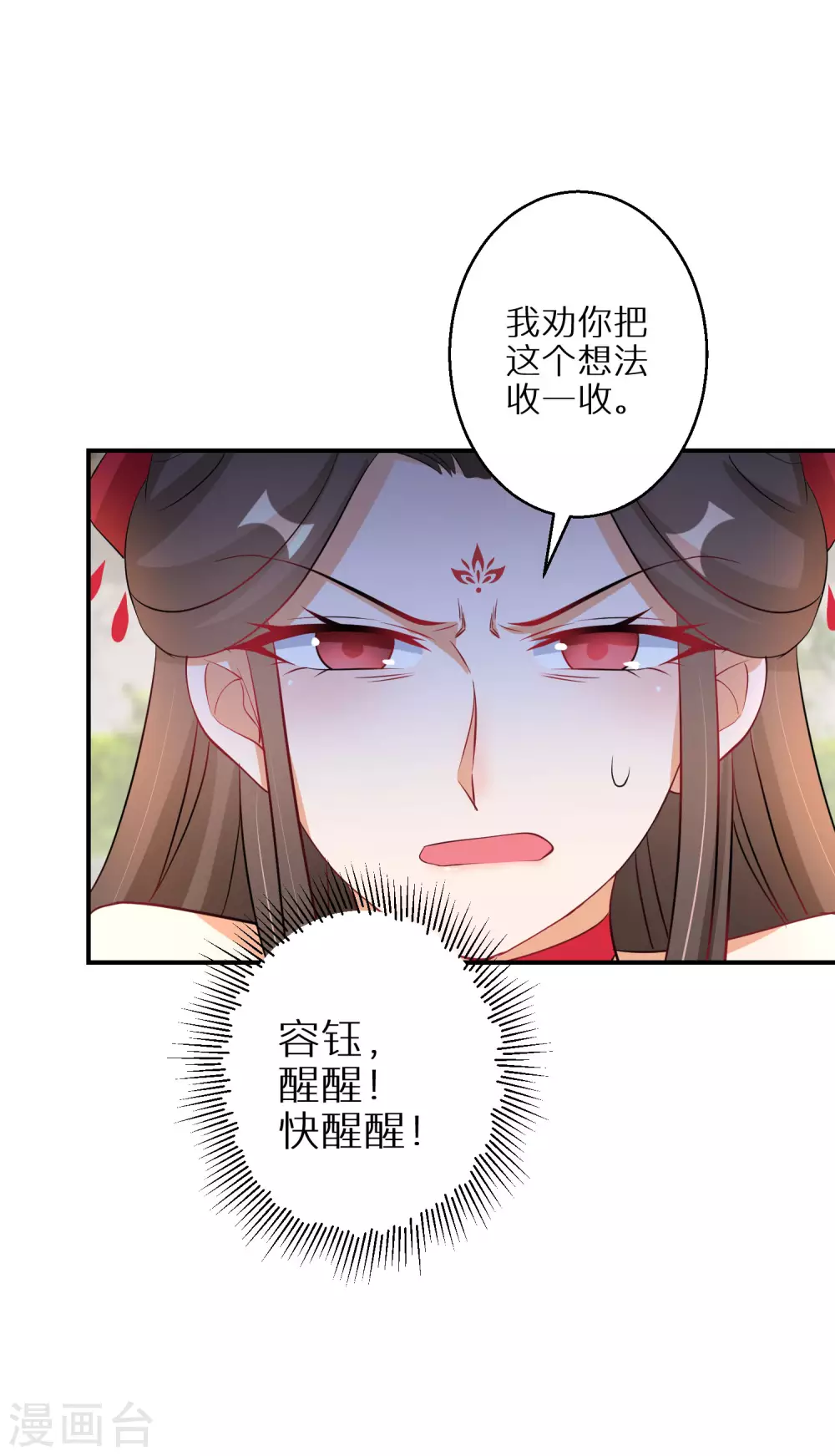 《逆天毒妃》漫画最新章节第104话 撞见”奸情“免费下拉式在线观看章节第【6】张图片