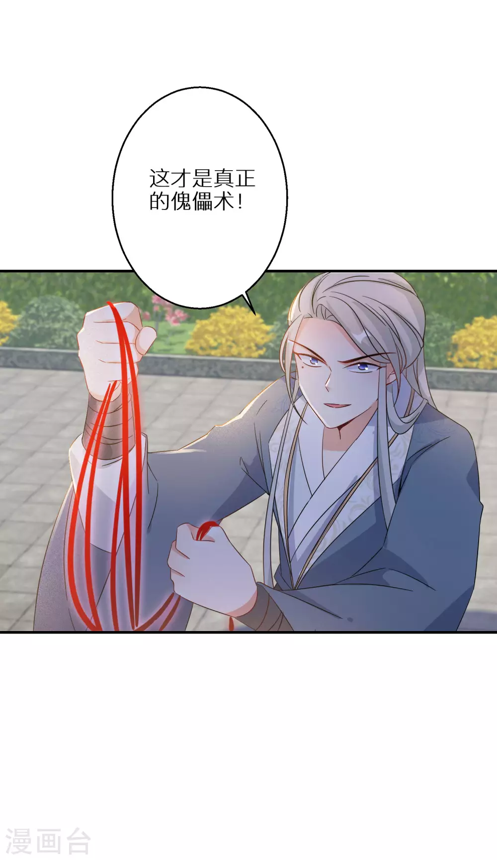 《逆天毒妃》漫画最新章节第105话 真正的傀儡术免费下拉式在线观看章节第【25】张图片