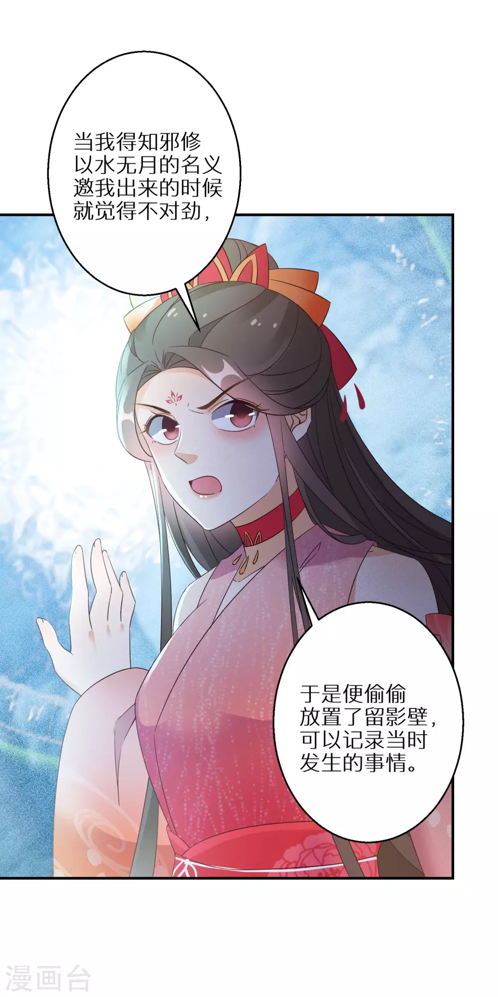 《逆天毒妃》漫画最新章节第106话 水无月下狱免费下拉式在线观看章节第【23】张图片