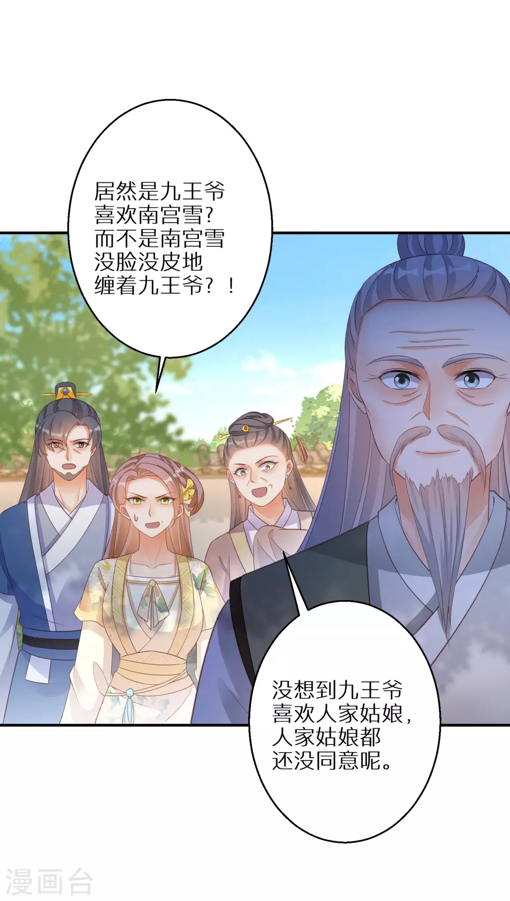 《逆天毒妃》漫画最新章节第107话 突如其来的告白免费下拉式在线观看章节第【16】张图片