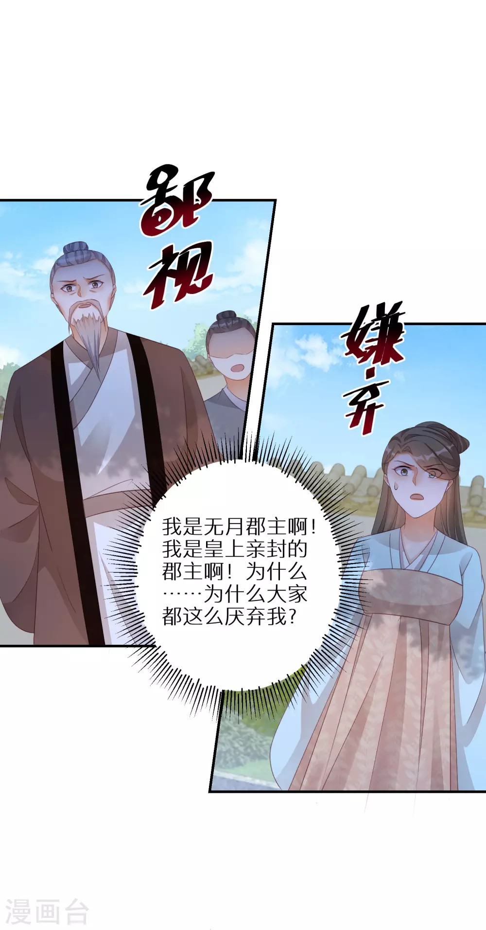 《逆天毒妃》漫画最新章节第107话 突如其来的告白免费下拉式在线观看章节第【6】张图片