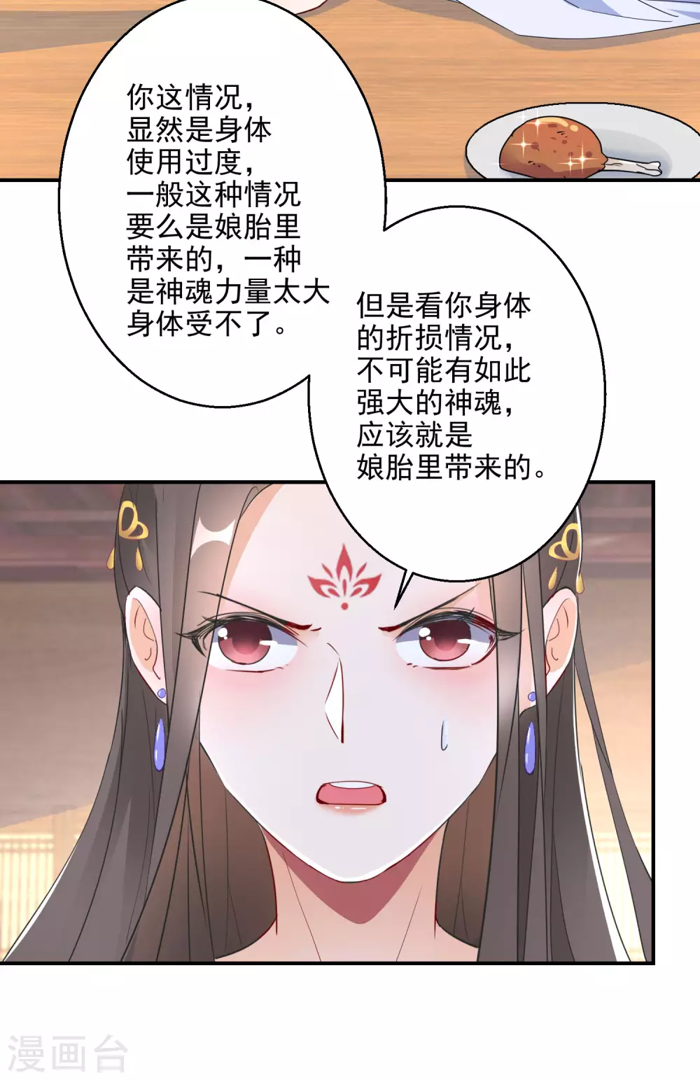 《逆天毒妃》漫画最新章节第11话 便宜大夫南宫雪免费下拉式在线观看章节第【27】张图片