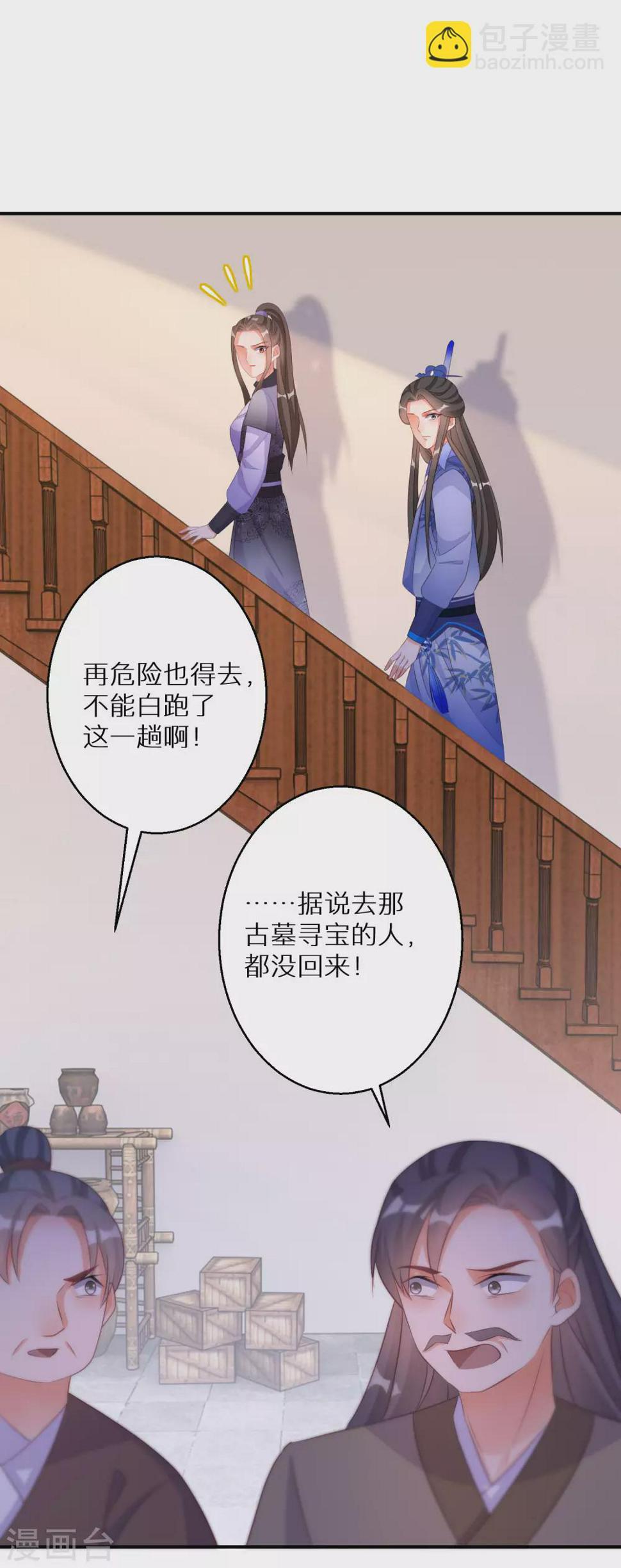 《逆天毒妃》漫画最新章节第110话 熟悉的感觉免费下拉式在线观看章节第【17】张图片