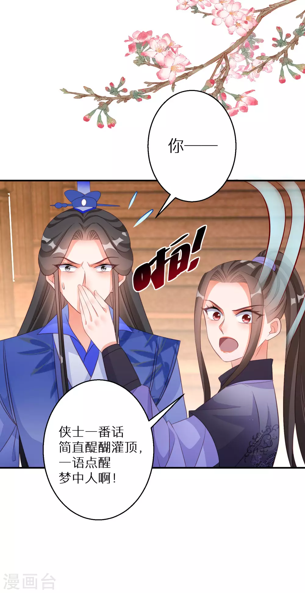 《逆天毒妃》漫画最新章节第110话 熟悉的感觉免费下拉式在线观看章节第【21】张图片