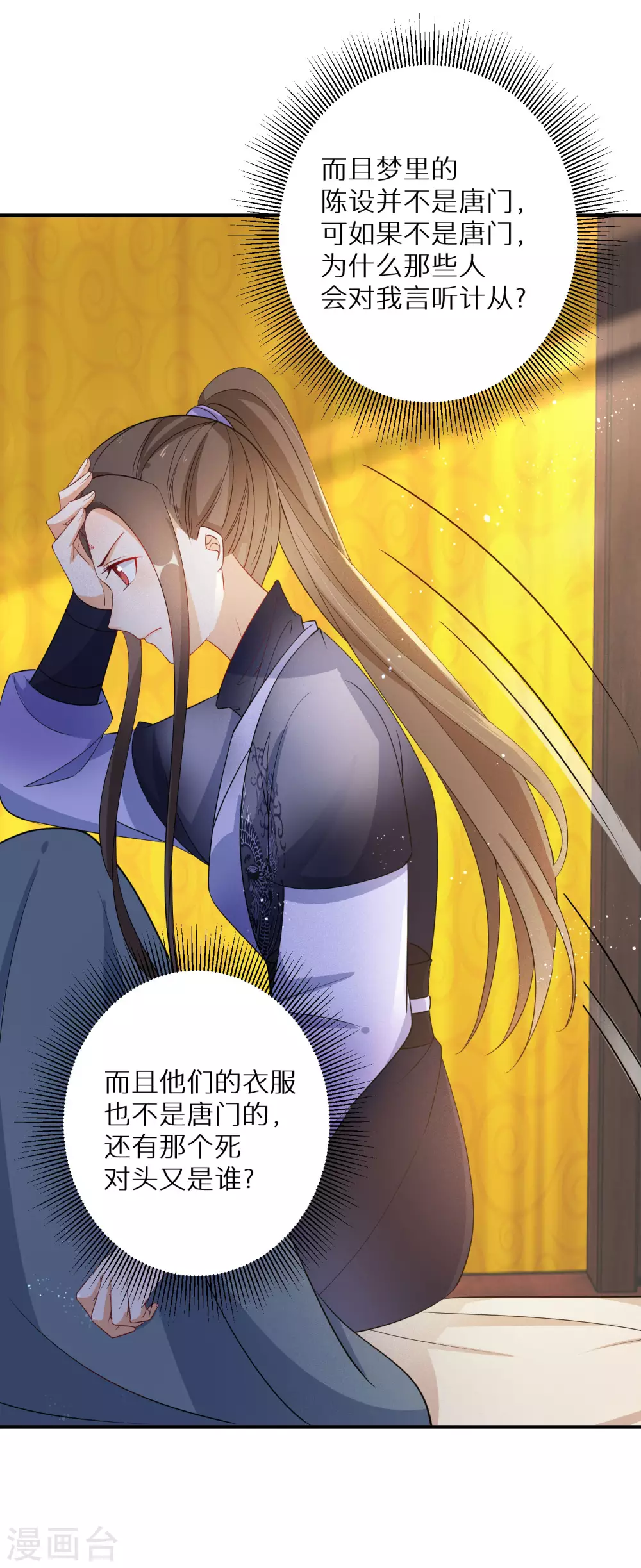 《逆天毒妃》漫画最新章节第111话 下墓寻宝免费下拉式在线观看章节第【6】张图片