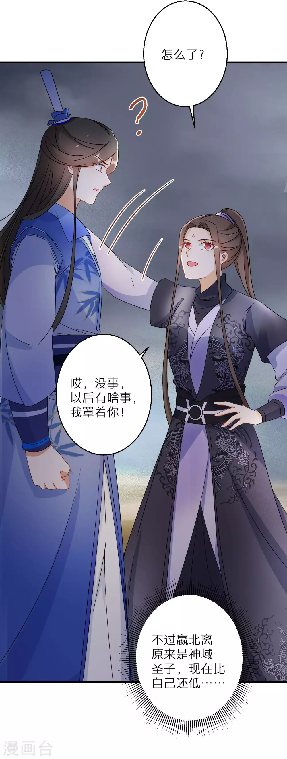 《逆天毒妃》漫画最新章节第115话 以后我罩着你免费下拉式在线观看章节第【22】张图片