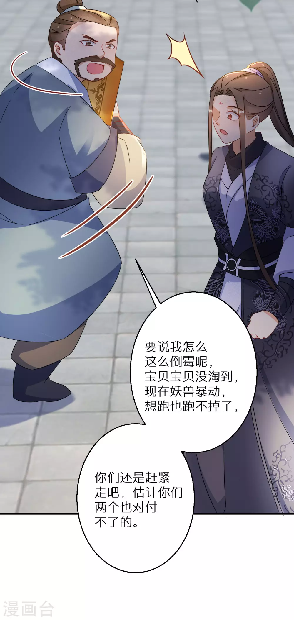 《逆天毒妃》漫画最新章节第115话 以后我罩着你免费下拉式在线观看章节第【26】张图片