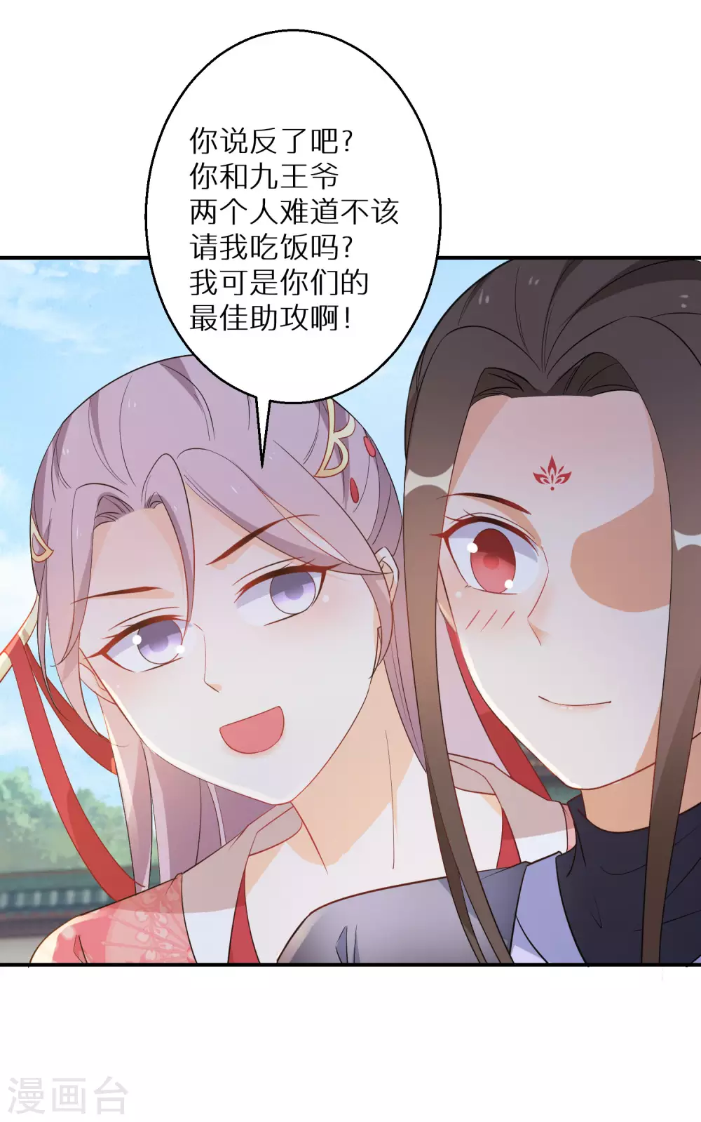 《逆天毒妃》漫画最新章节第116话 最佳助攻免费下拉式在线观看章节第【14】张图片