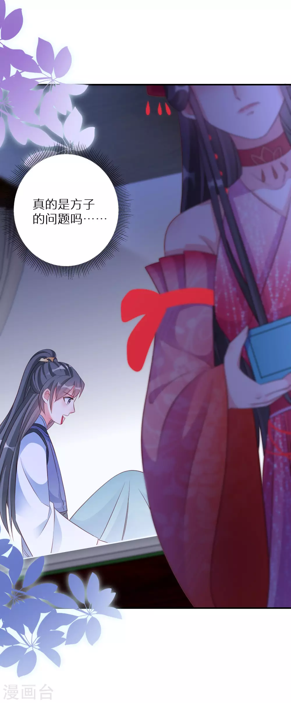 《逆天毒妃》漫画最新章节第117话 异常反应免费下拉式在线观看章节第【23】张图片