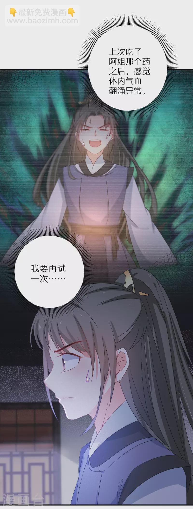 《逆天毒妃》漫画最新章节第118话 南宫墨变身！免费下拉式在线观看章节第【14】张图片