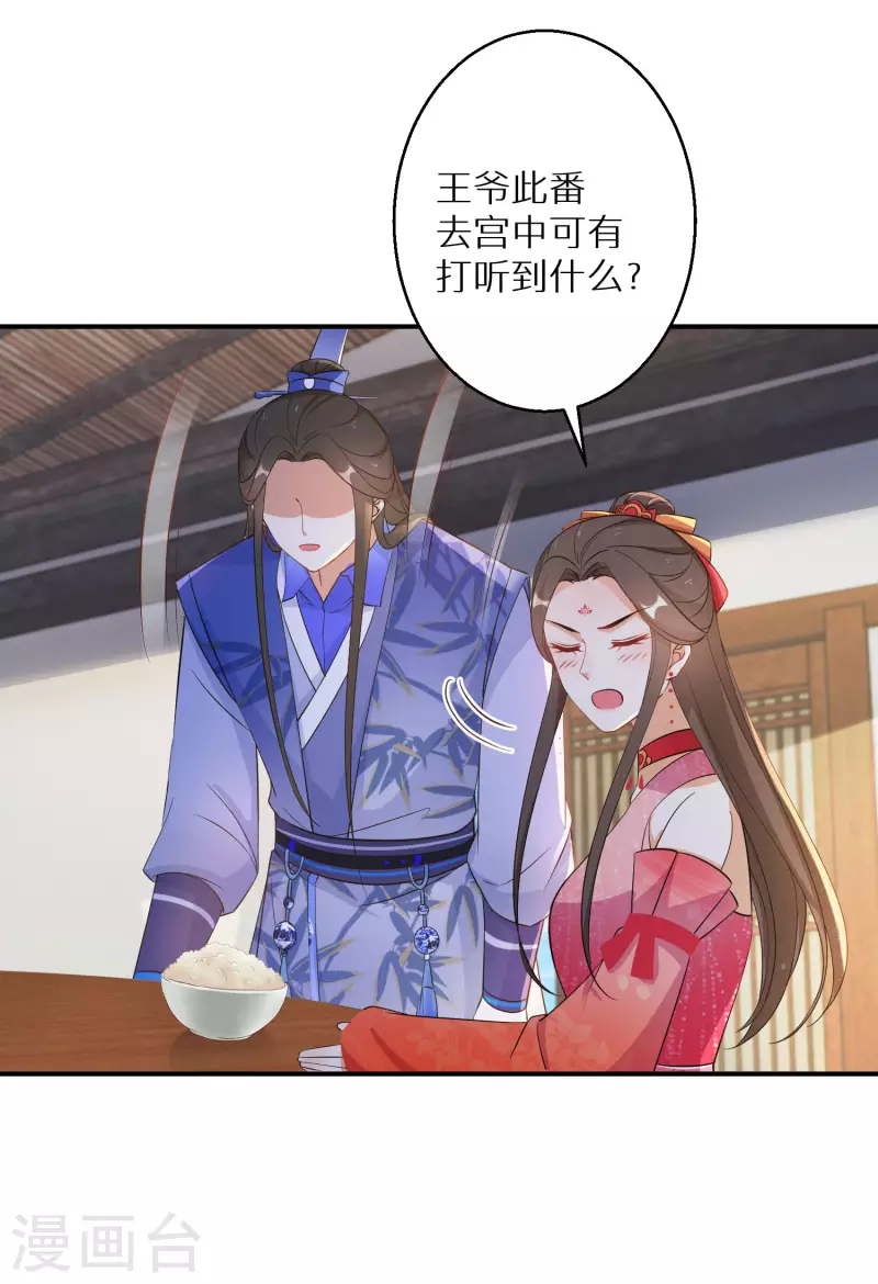 《逆天毒妃》漫画最新章节第119话 闭眼睛做什么免费下拉式在线观看章节第【20】张图片