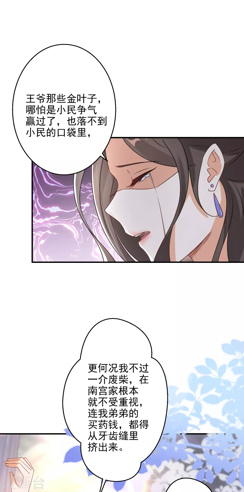 《逆天毒妃》漫画最新章节第12话 本王的身子就交给你了免费下拉式在线观看章节第【6】张图片