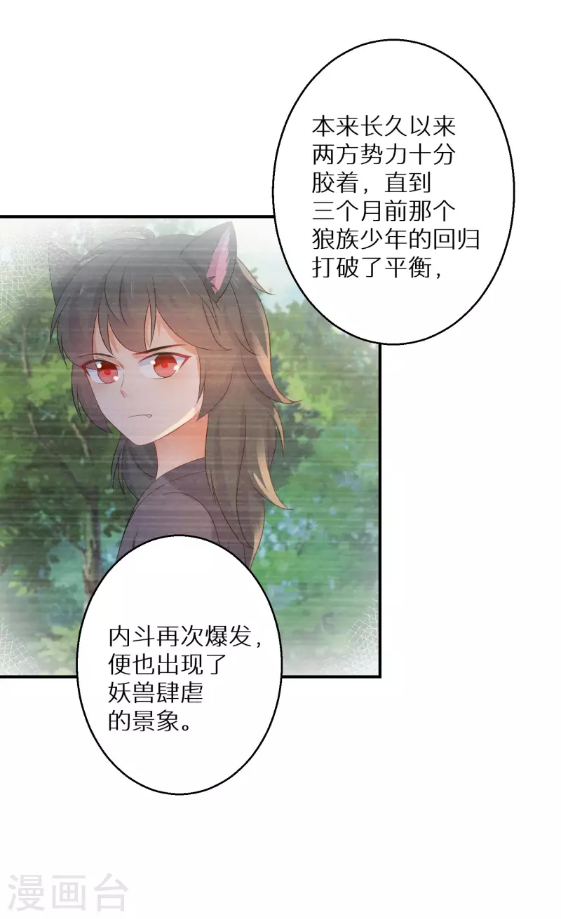 《逆天毒妃》漫画最新章节第120话 做人还是做妖免费下拉式在线观看章节第【14】张图片