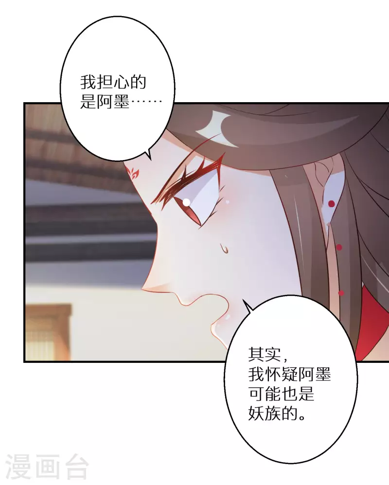 《逆天毒妃》漫画最新章节第120话 做人还是做妖免费下拉式在线观看章节第【17】张图片