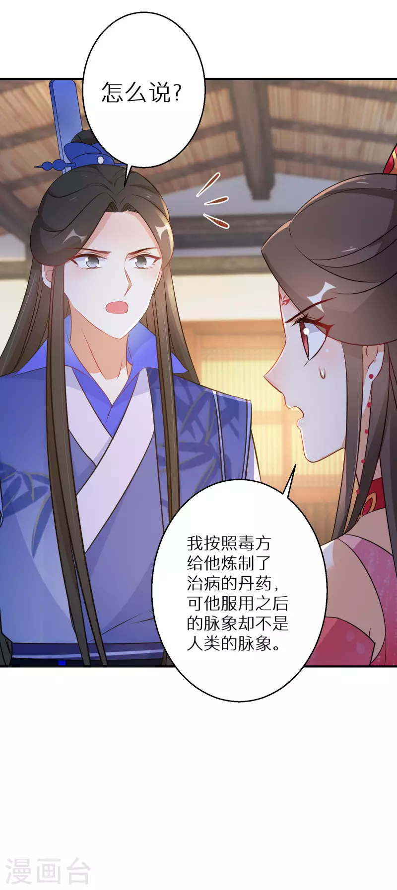 《逆天毒妃》漫画最新章节第120话 做人还是做妖免费下拉式在线观看章节第【18】张图片