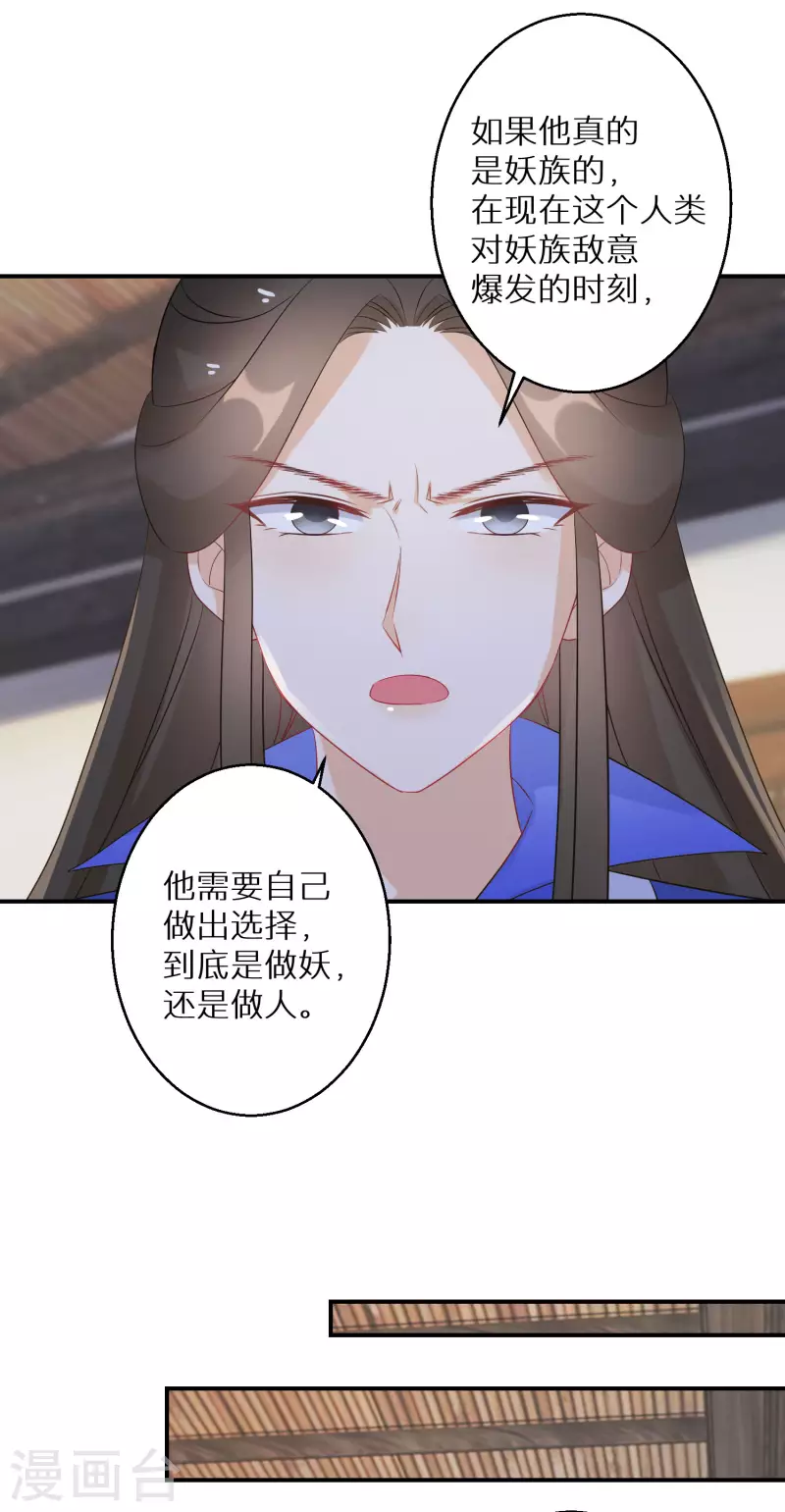 《逆天毒妃》漫画最新章节第120话 做人还是做妖免费下拉式在线观看章节第【20】张图片