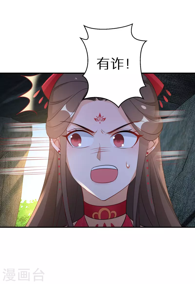 《逆天毒妃》漫画最新章节第123话 阴谋免费下拉式在线观看章节第【10】张图片