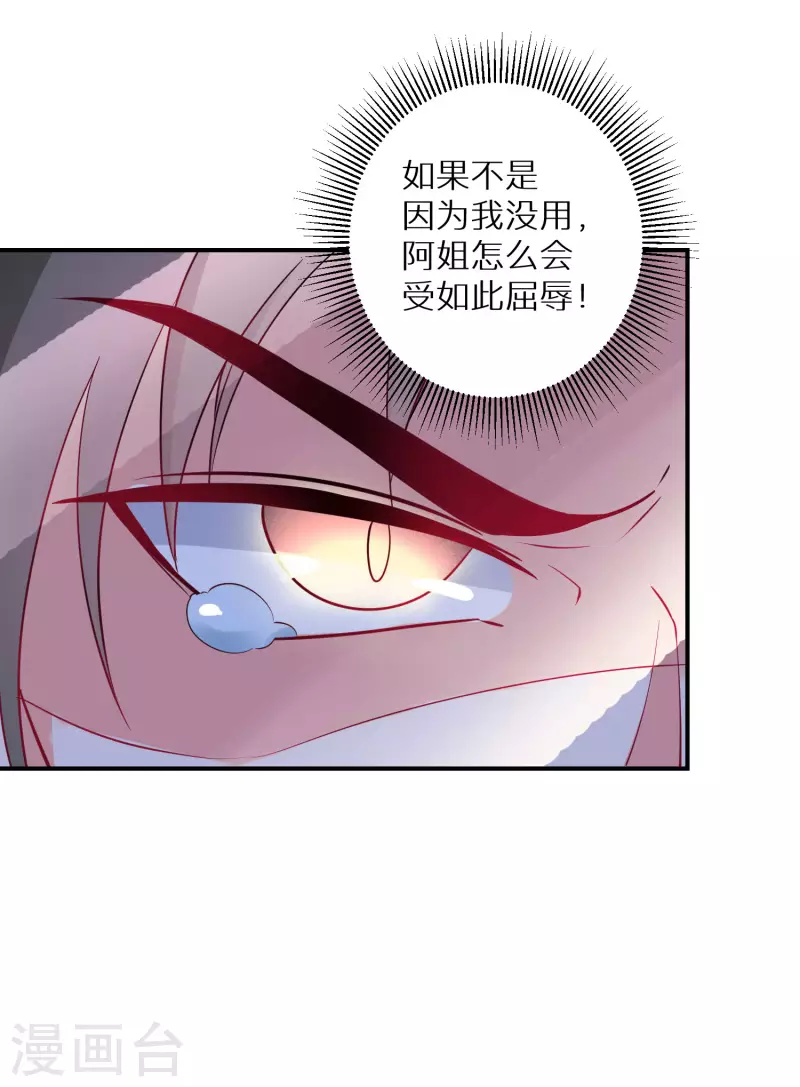 《逆天毒妃》漫画最新章节第123话 阴谋免费下拉式在线观看章节第【22】张图片