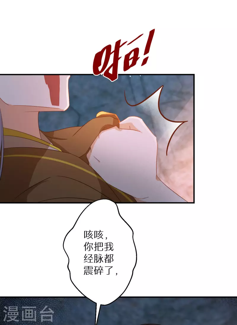 《逆天毒妃》漫画最新章节第124话 让你比死还痛苦免费下拉式在线观看章节第【16】张图片