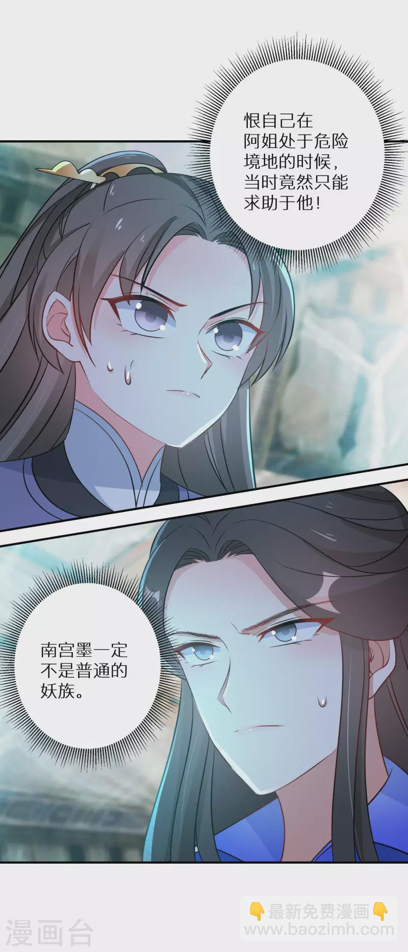 《逆天毒妃》漫画最新章节第126话 恩公有险免费下拉式在线观看章节第【11】张图片