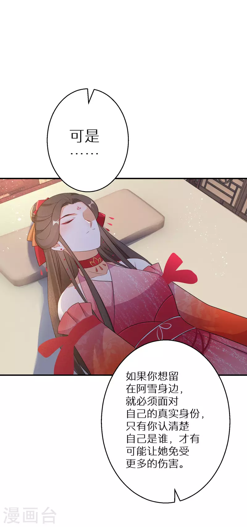 《逆天毒妃》漫画最新章节第126话 恩公有险免费下拉式在线观看章节第【13】张图片