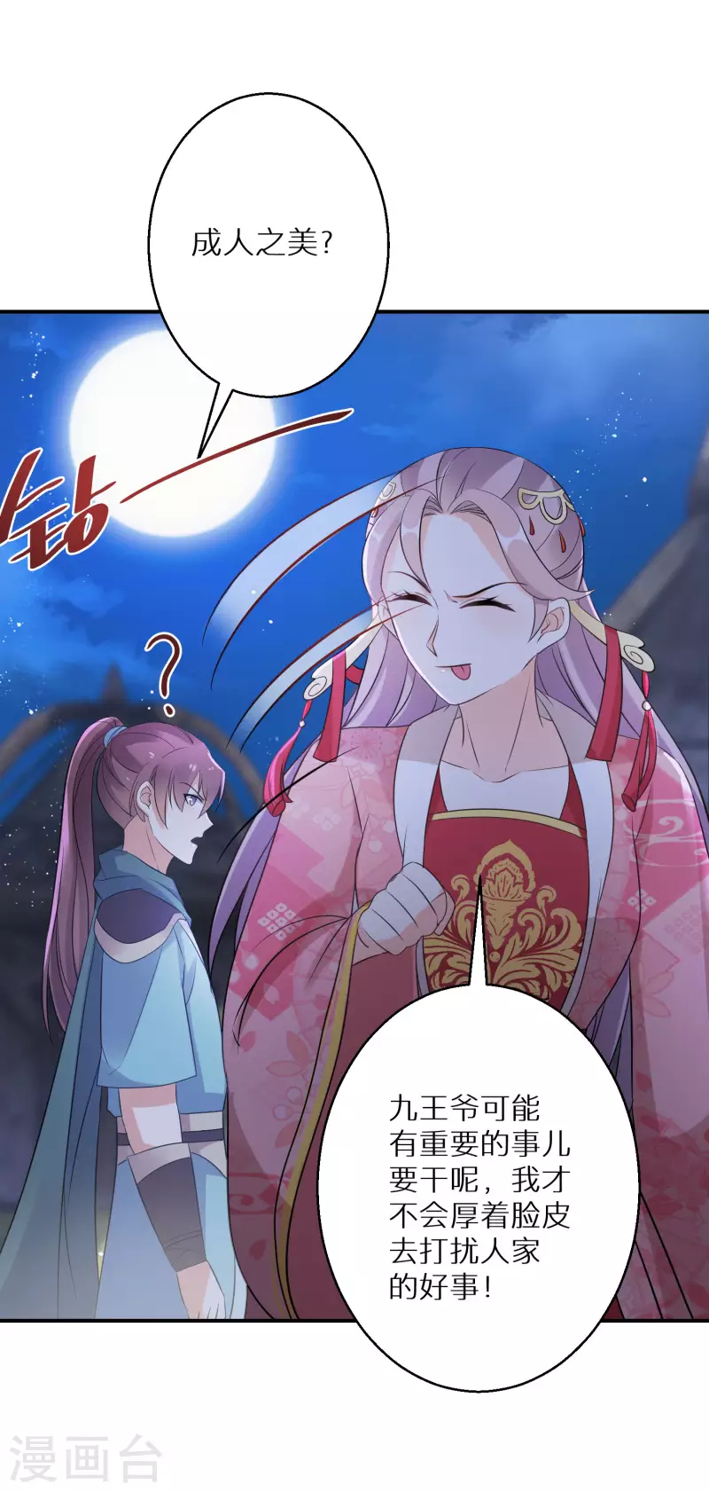 《逆天毒妃》漫画最新章节第126话 恩公有险免费下拉式在线观看章节第【25】张图片