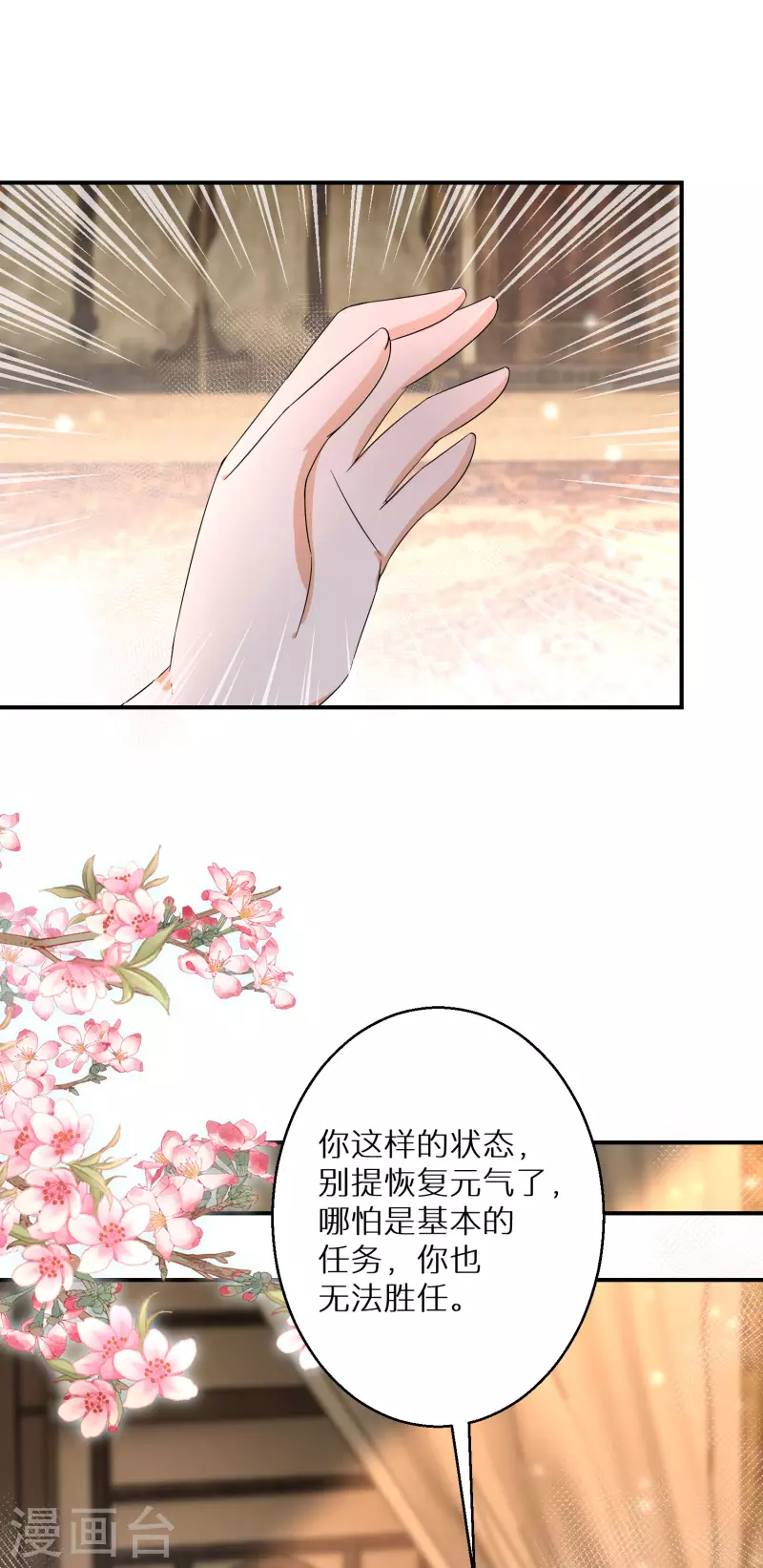 《逆天毒妃》漫画最新章节第127话 劫云出现免费下拉式在线观看章节第【12】张图片