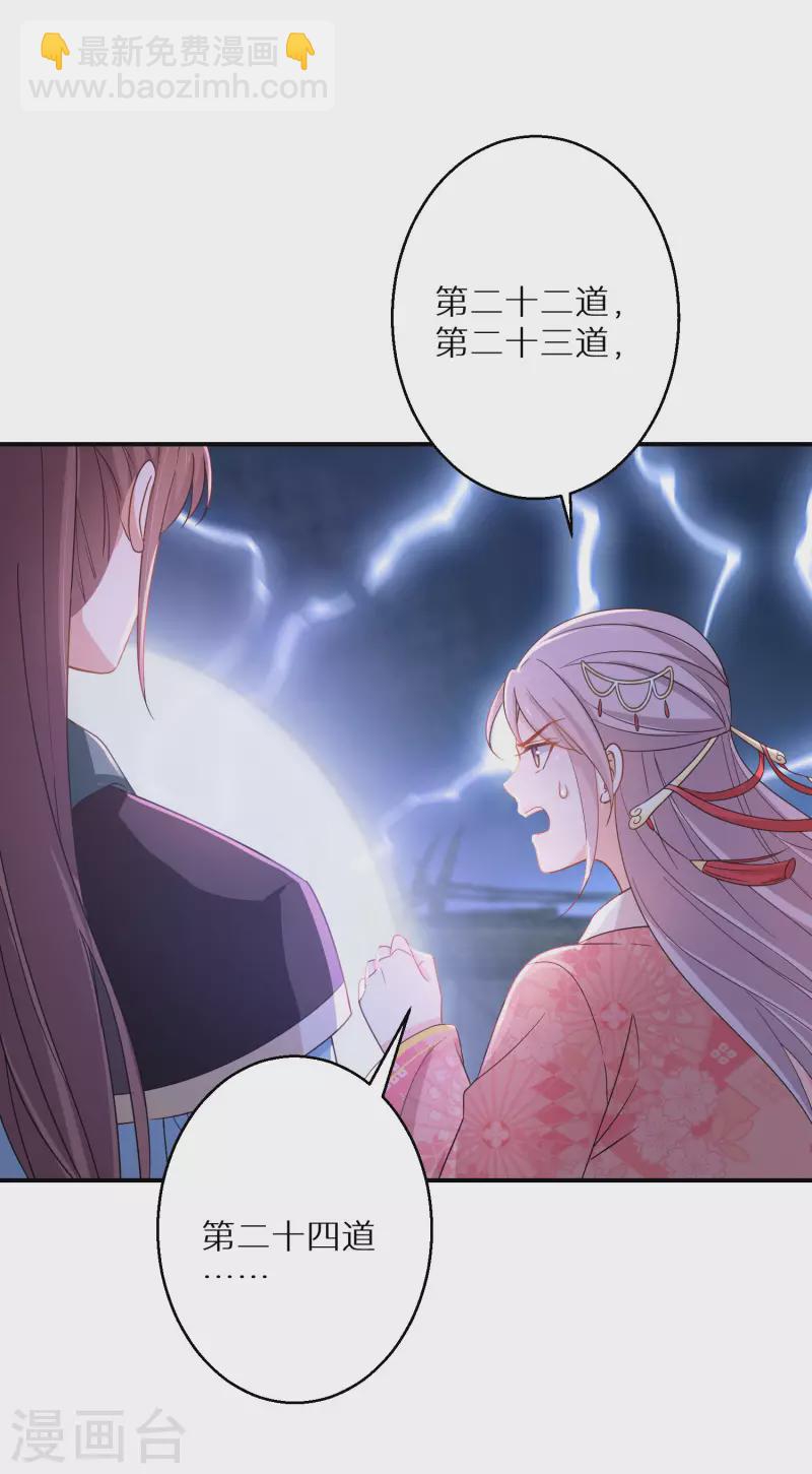 《逆天毒妃》漫画最新章节第128话 第三十八道雷劫免费下拉式在线观看章节第【9】张图片