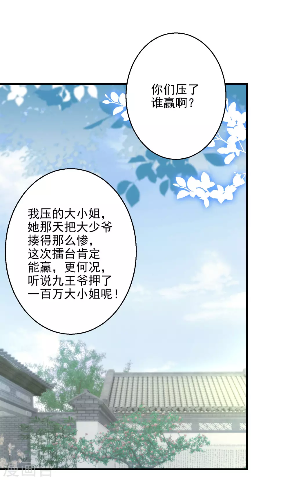 《逆天毒妃》漫画最新章节第13话 不识货的傻子免费下拉式在线观看章节第【17】张图片