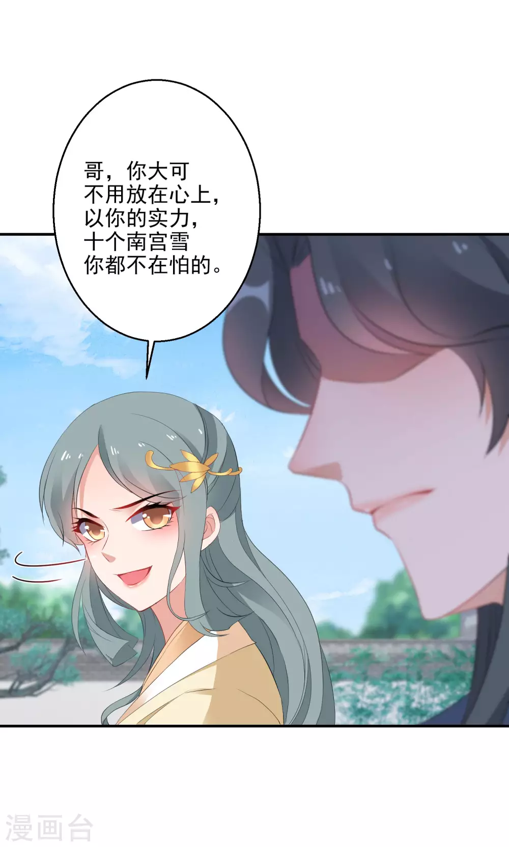 《逆天毒妃》漫画最新章节第13话 不识货的傻子免费下拉式在线观看章节第【20】张图片