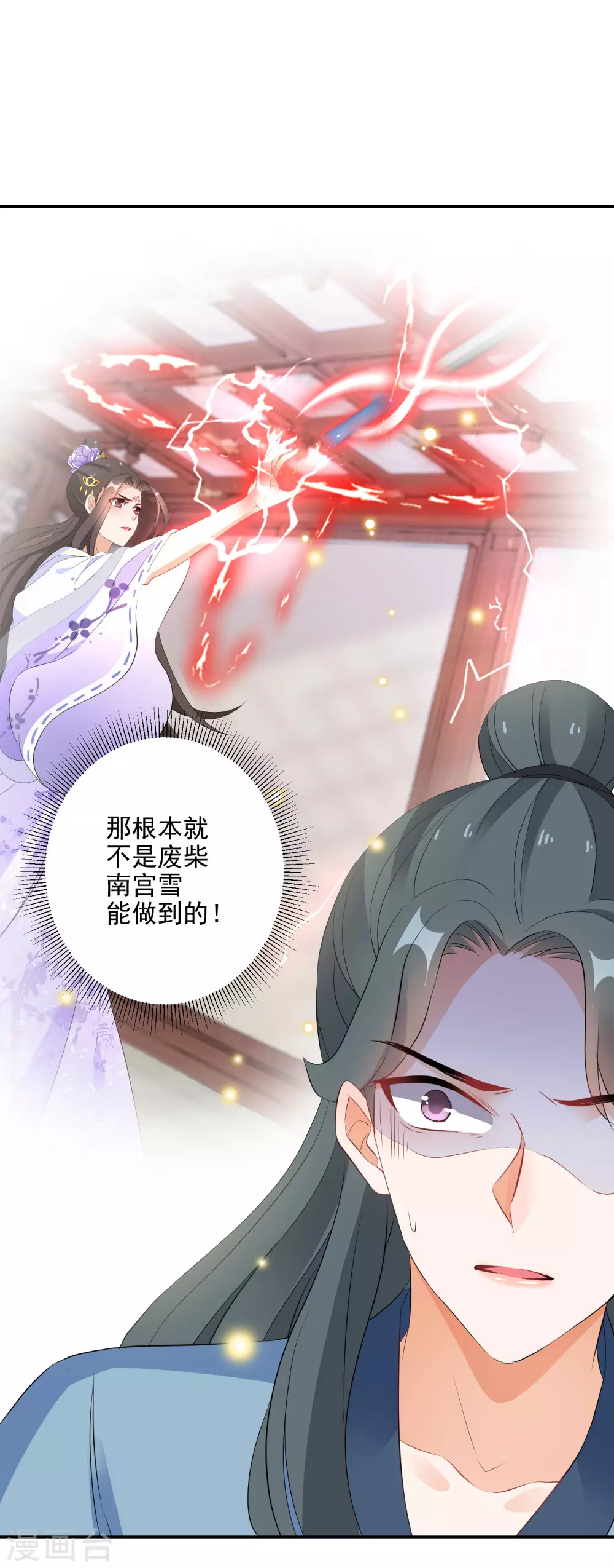 《逆天毒妃》漫画最新章节第13话 不识货的傻子免费下拉式在线观看章节第【21】张图片