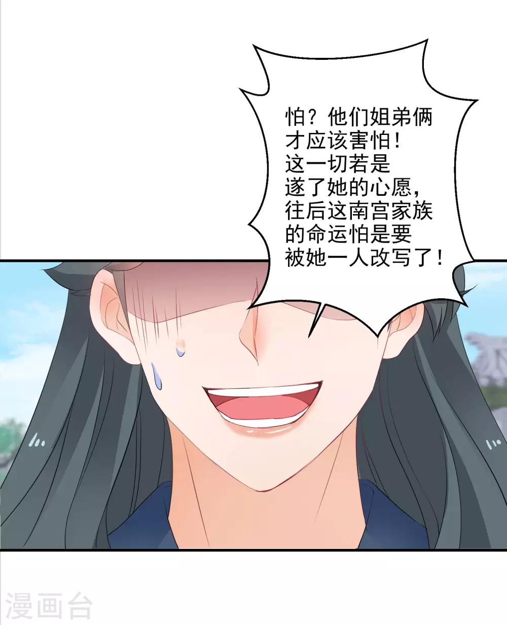 《逆天毒妃》漫画最新章节第13话 不识货的傻子免费下拉式在线观看章节第【24】张图片