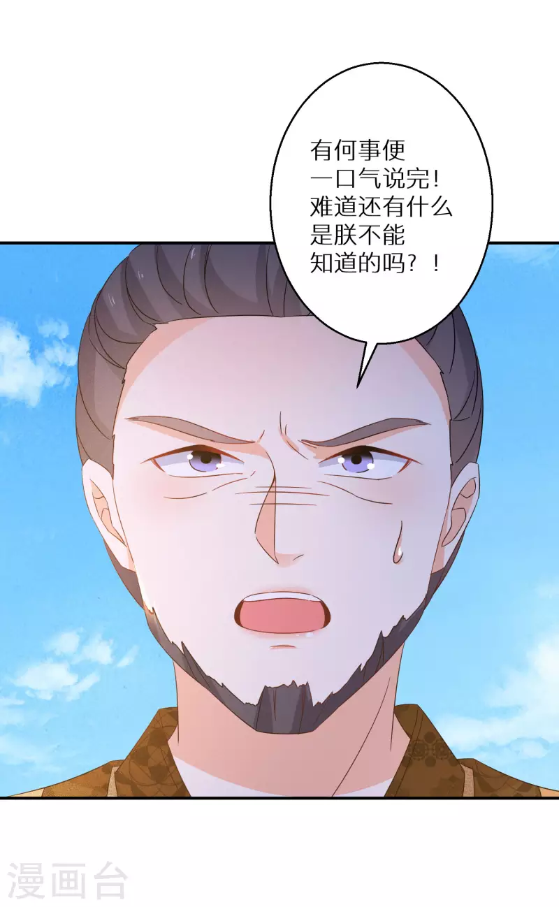 《逆天毒妃》漫画最新章节第130话 她醒了免费下拉式在线观看章节第【19】张图片