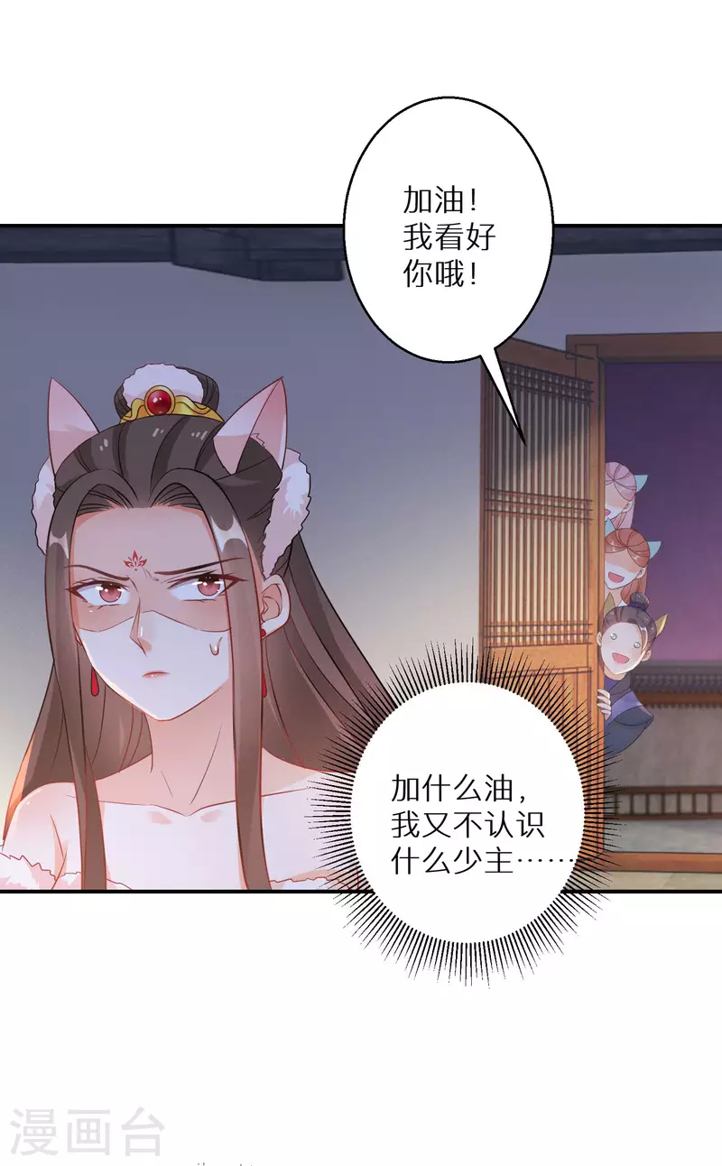 《逆天毒妃》漫画最新章节第132话 我看好你哦免费下拉式在线观看章节第【8】张图片