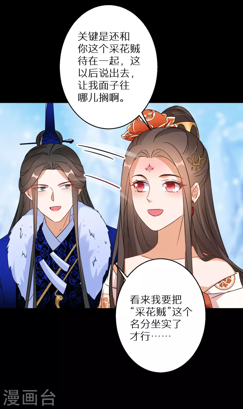 《逆天毒妃》漫画最新章节第133话 羁绊免费下拉式在线观看章节第【20】张图片