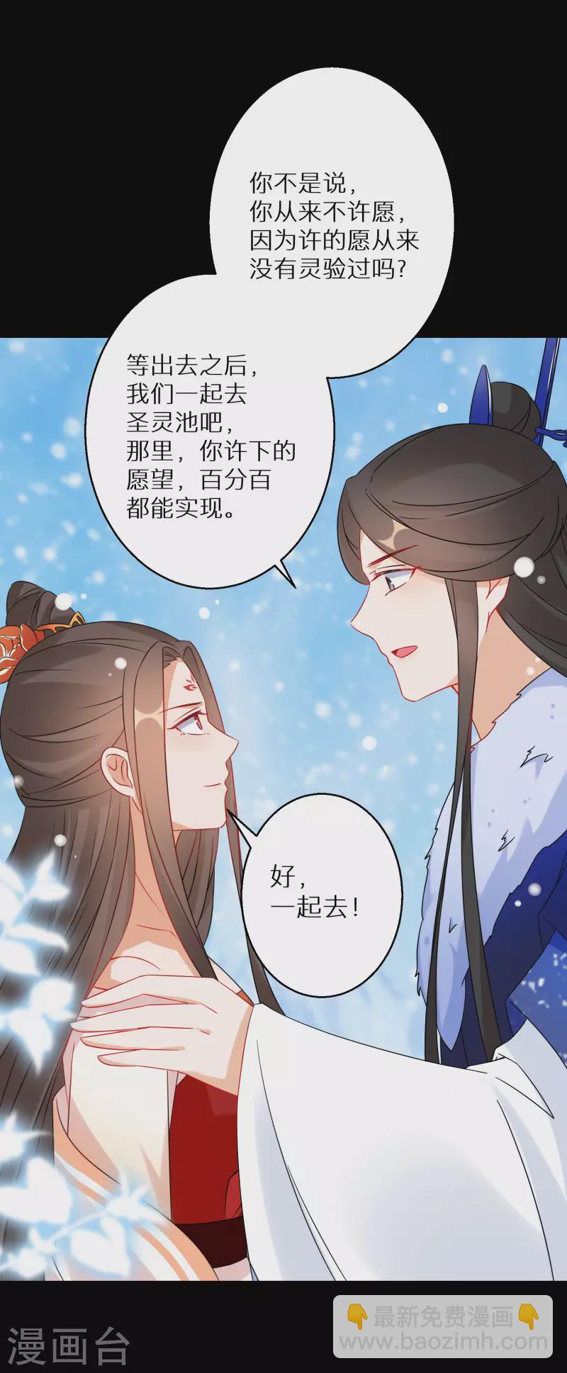 《逆天毒妃》漫画最新章节第133话 羁绊免费下拉式在线观看章节第【24】张图片