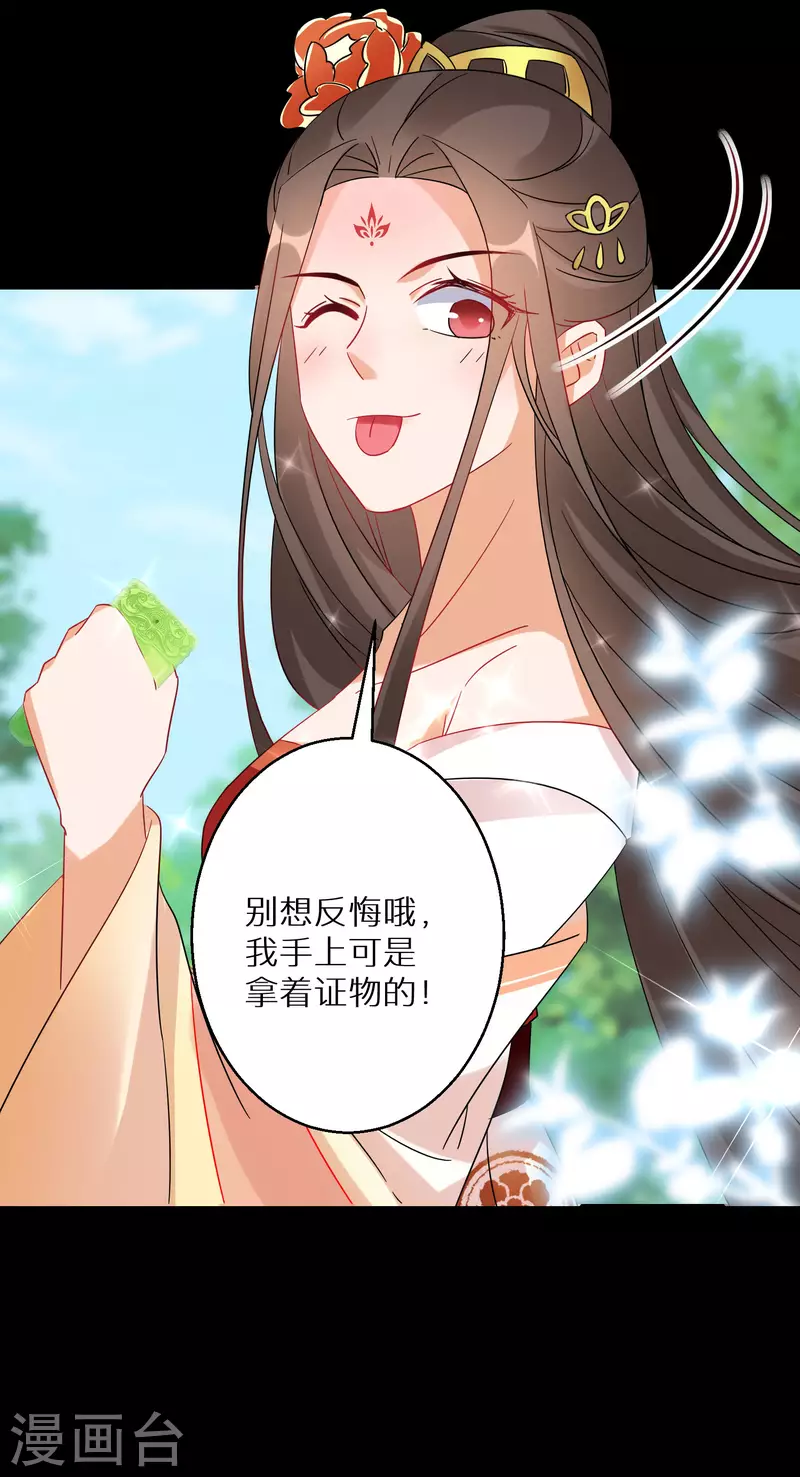 《逆天毒妃》漫画最新章节第133话 羁绊免费下拉式在线观看章节第【29】张图片