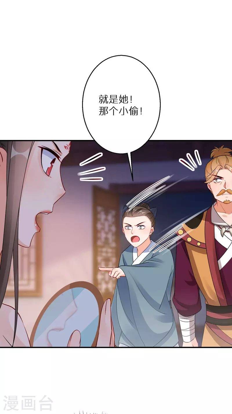 《逆天毒妃》漫画最新章节第134话 冥冥之中的天意免费下拉式在线观看章节第【21】张图片