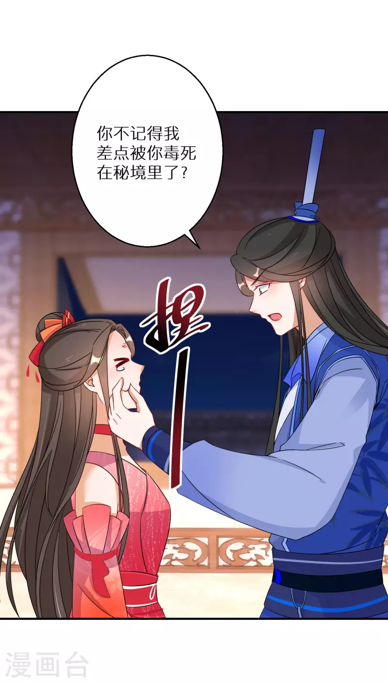 《逆天毒妃》漫画最新章节第136话 命中注定的相遇免费下拉式在线观看章节第【17】张图片