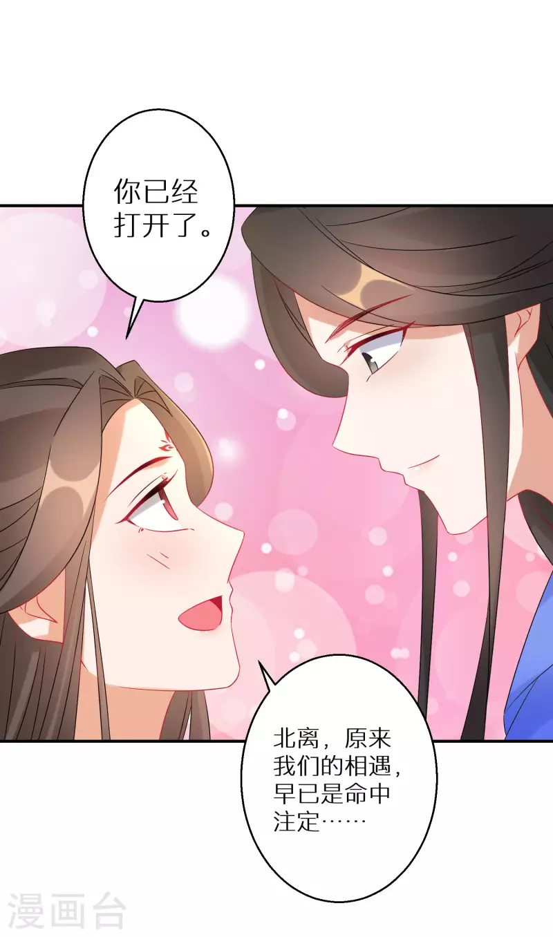 【逆天毒妃】漫画-（第136话 命中注定的相遇）章节漫画下拉式图片-20.jpg